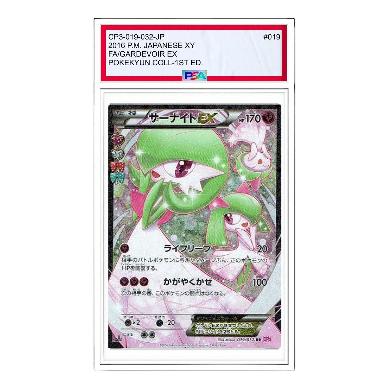 Pokemon Pokekyun Collection [CP3 019/032] 'Gardevoir EX RR' CP3-019-032-JP