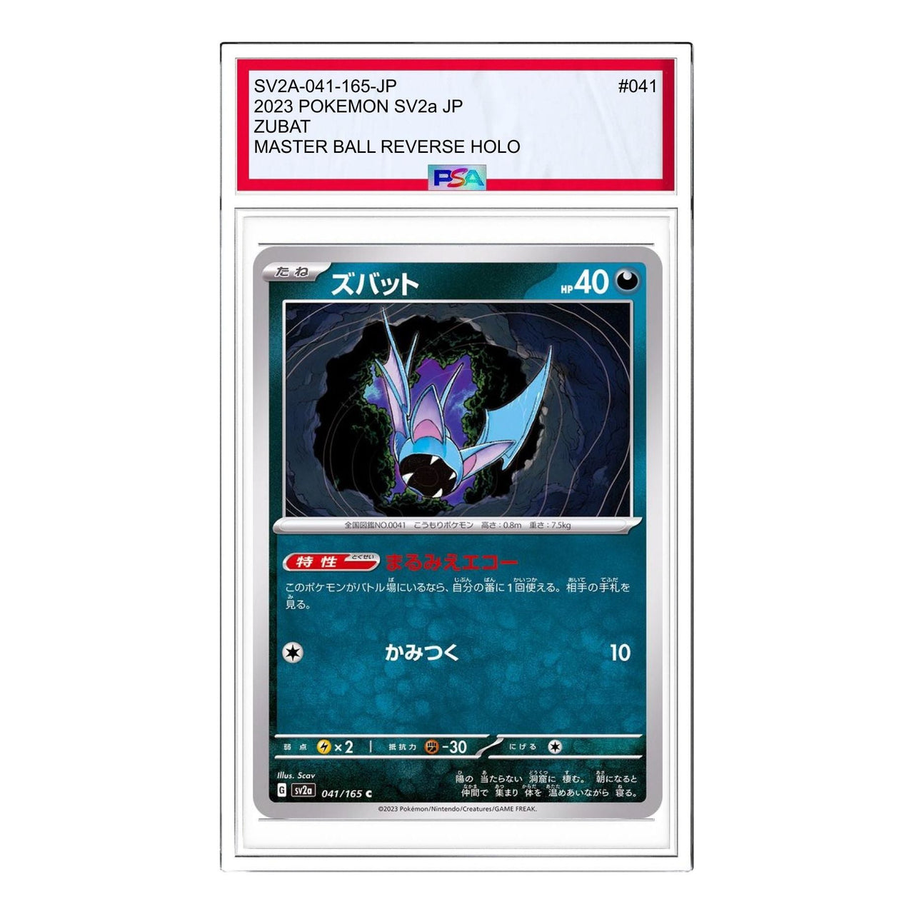 Pokemon Pokemon Card 151 [SV2a 041/165] 'Zubat C' SV2A-041-165-JP