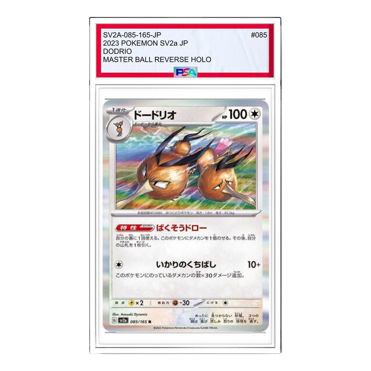 Pokemon Pokemon Card 151 [SV2a 085/165] 'Dodrio R: Monster Ball Mirror' SV2A-085-165-JP