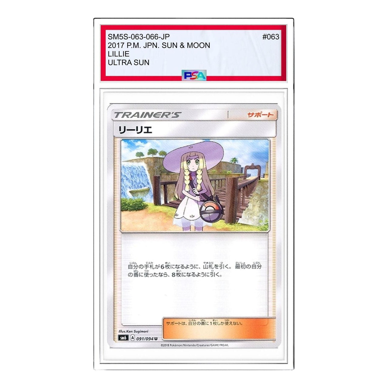 Pokemon Ultra Sun [SM5S 063/066] 'Lillie U' SM5S-063-066-JP
