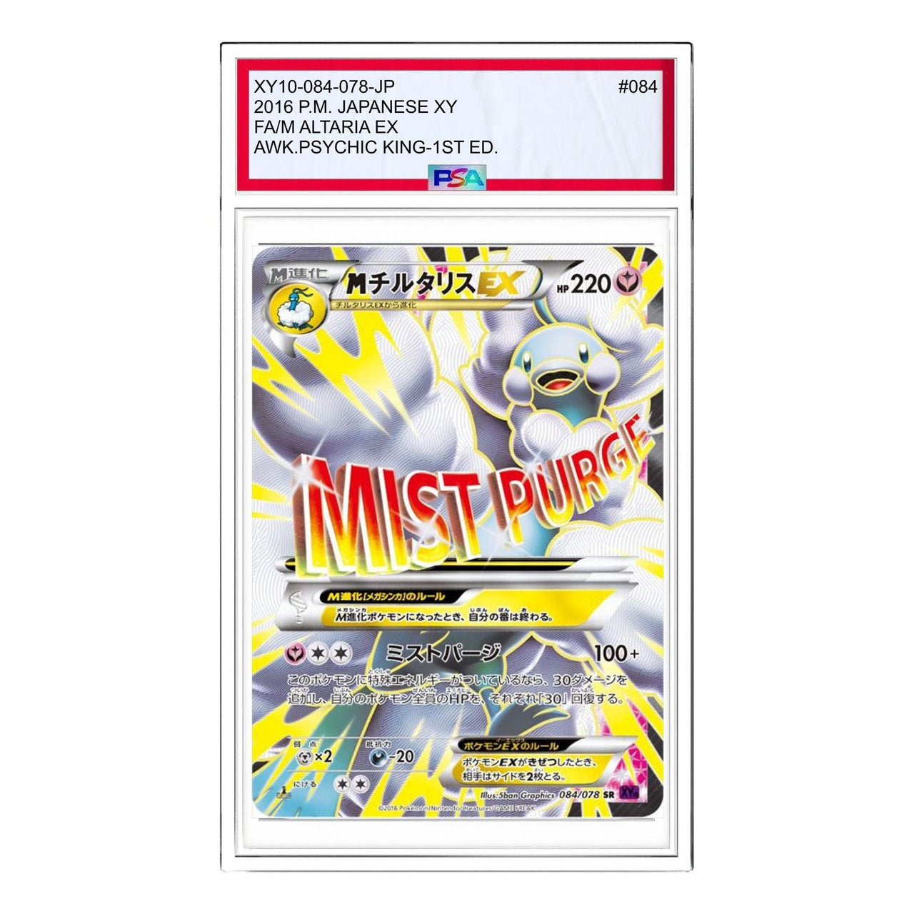 Pokemon Awakening Psychic King [XY10 084/078] 'M Altaria EX SR' XY10-084-078-JP