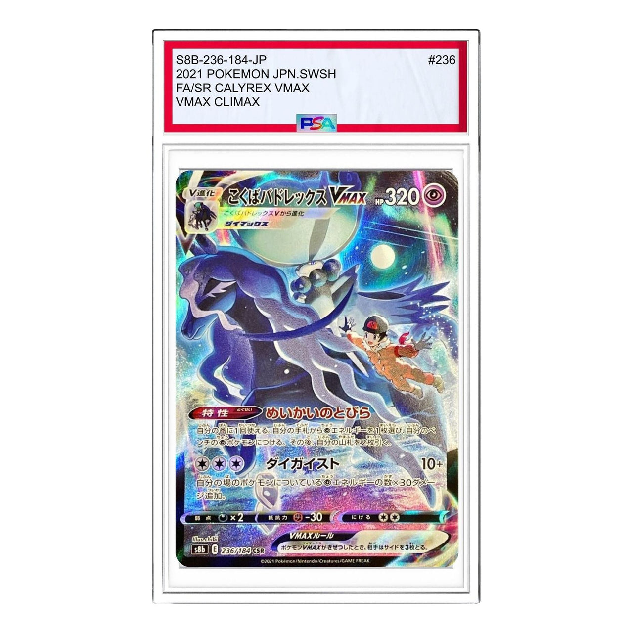 Pokemon VMAX Climax Box [S8b 236/184] 'Shadow Rider Calyrex VMAX CSR' S8B-236-184-JP