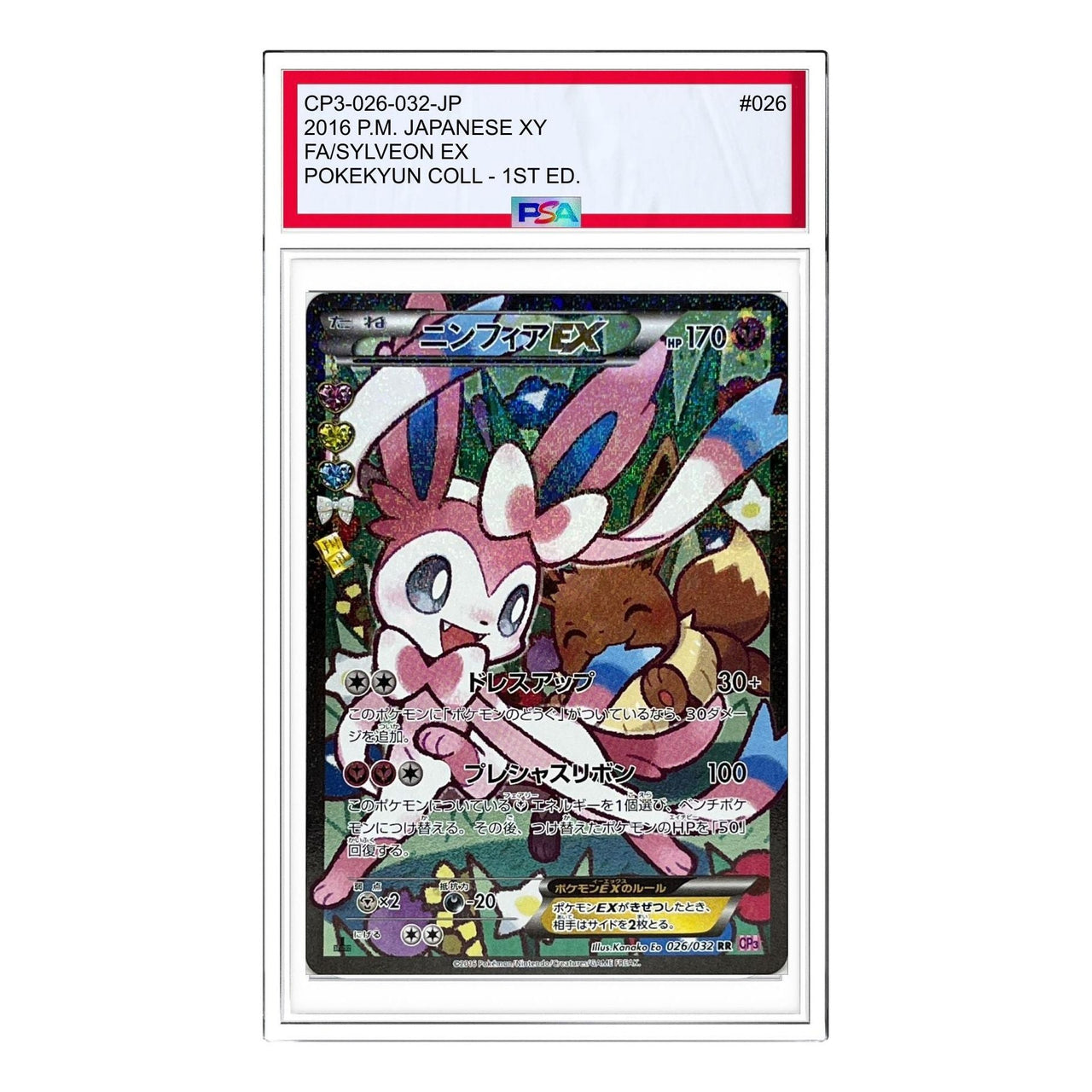 Pokemon Pokekyun Collection [CP3 026/032] 'Sylveon EX RR' CP3-026-032-JP