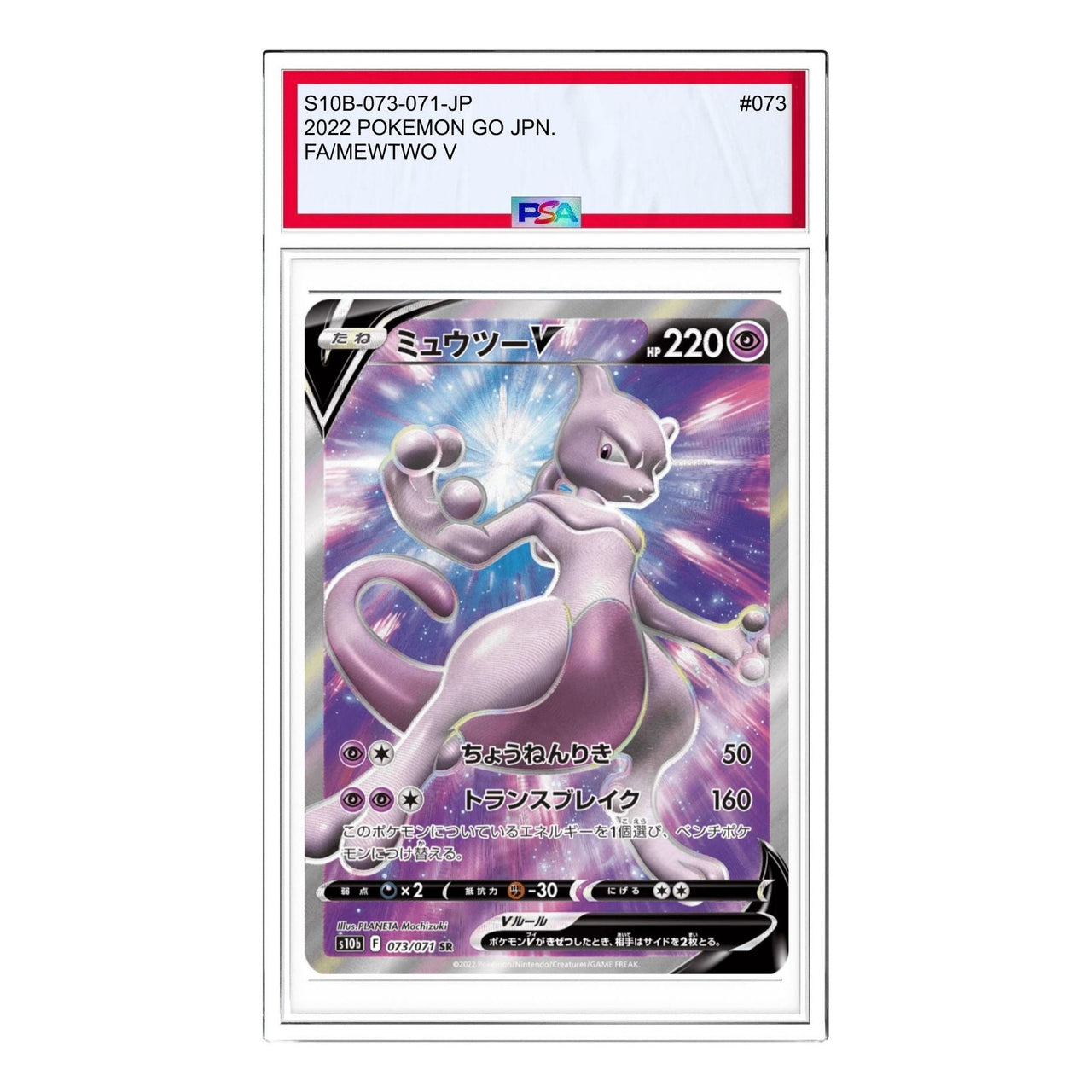 Pokemon Pokemon GO [S10b 073/071] 'Mewtwo V SR' S10B-073-071-JP