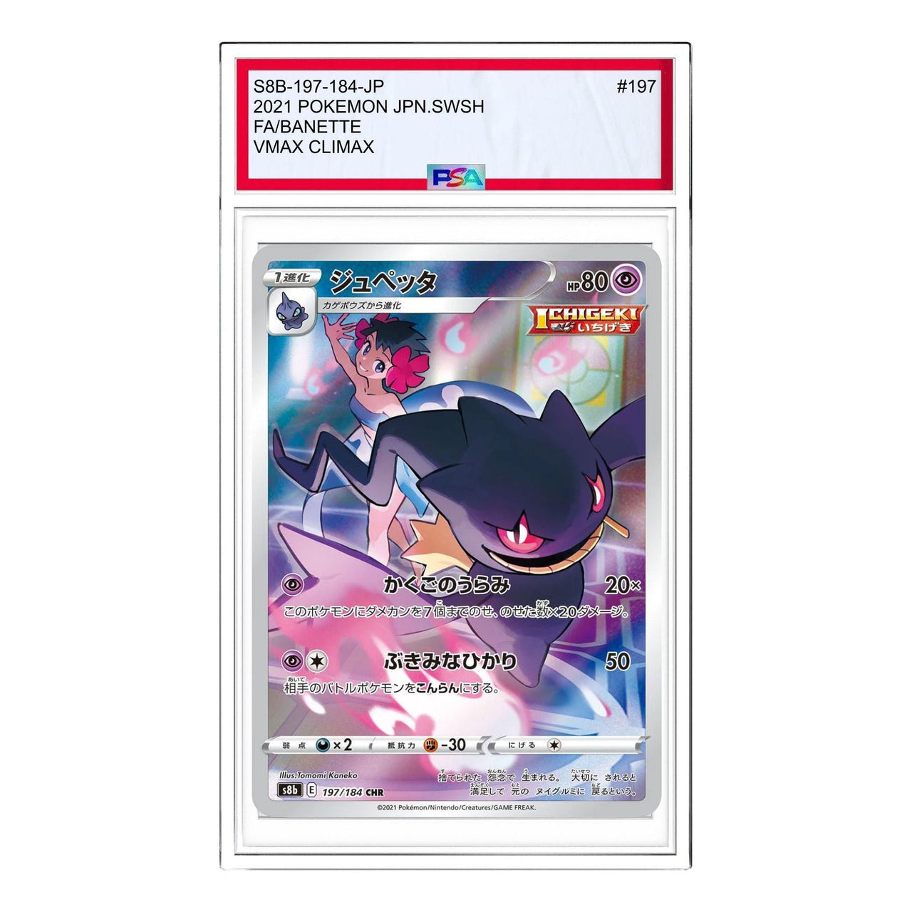 Pokemon VMAX Climax [s8b 197/184] 'Banette CHR' S8B-197-184-JP