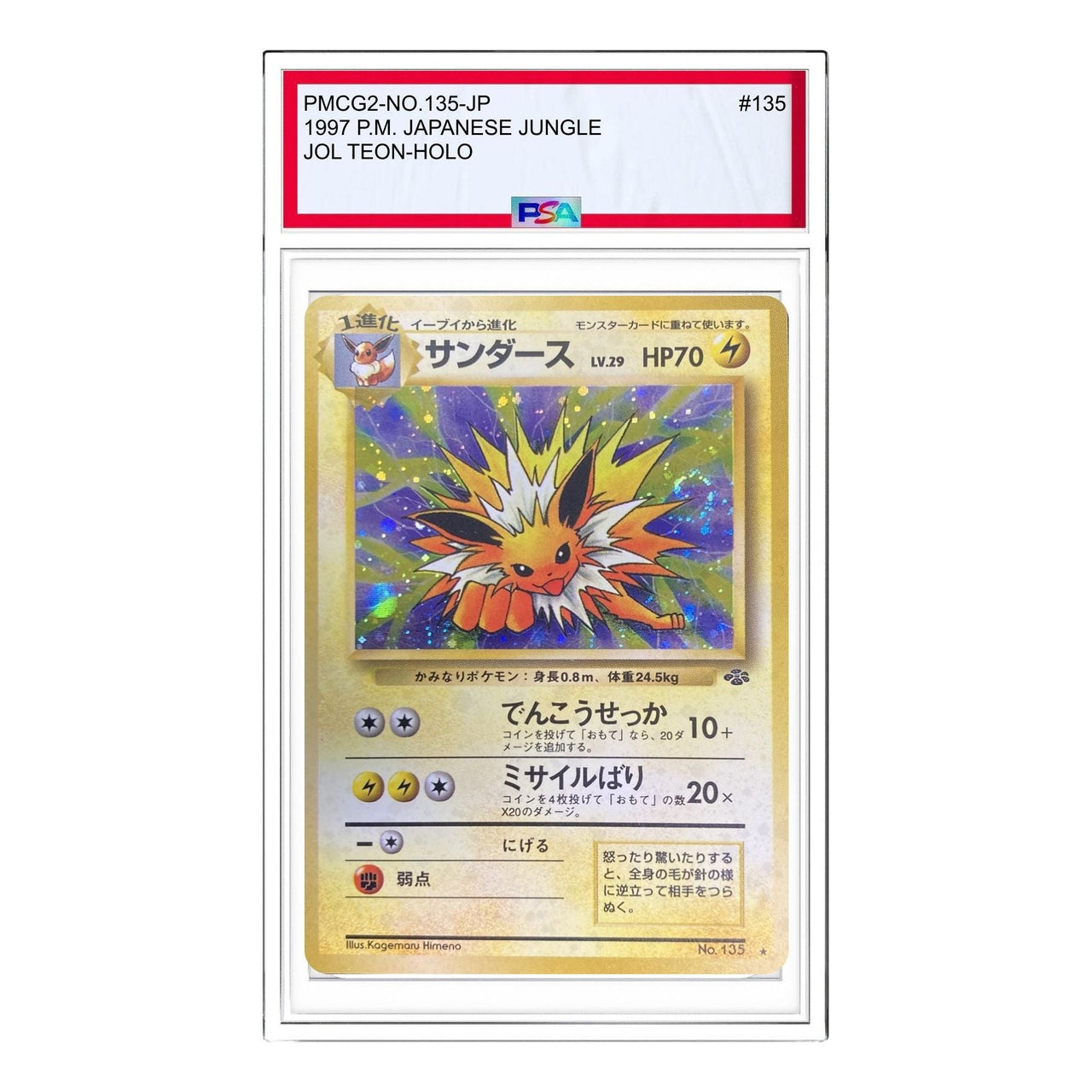 Pokemon Pokemon Jungle [PMCG2 No.135] 'Jolteon R: Old Back' PMCG2-NO.135-JP