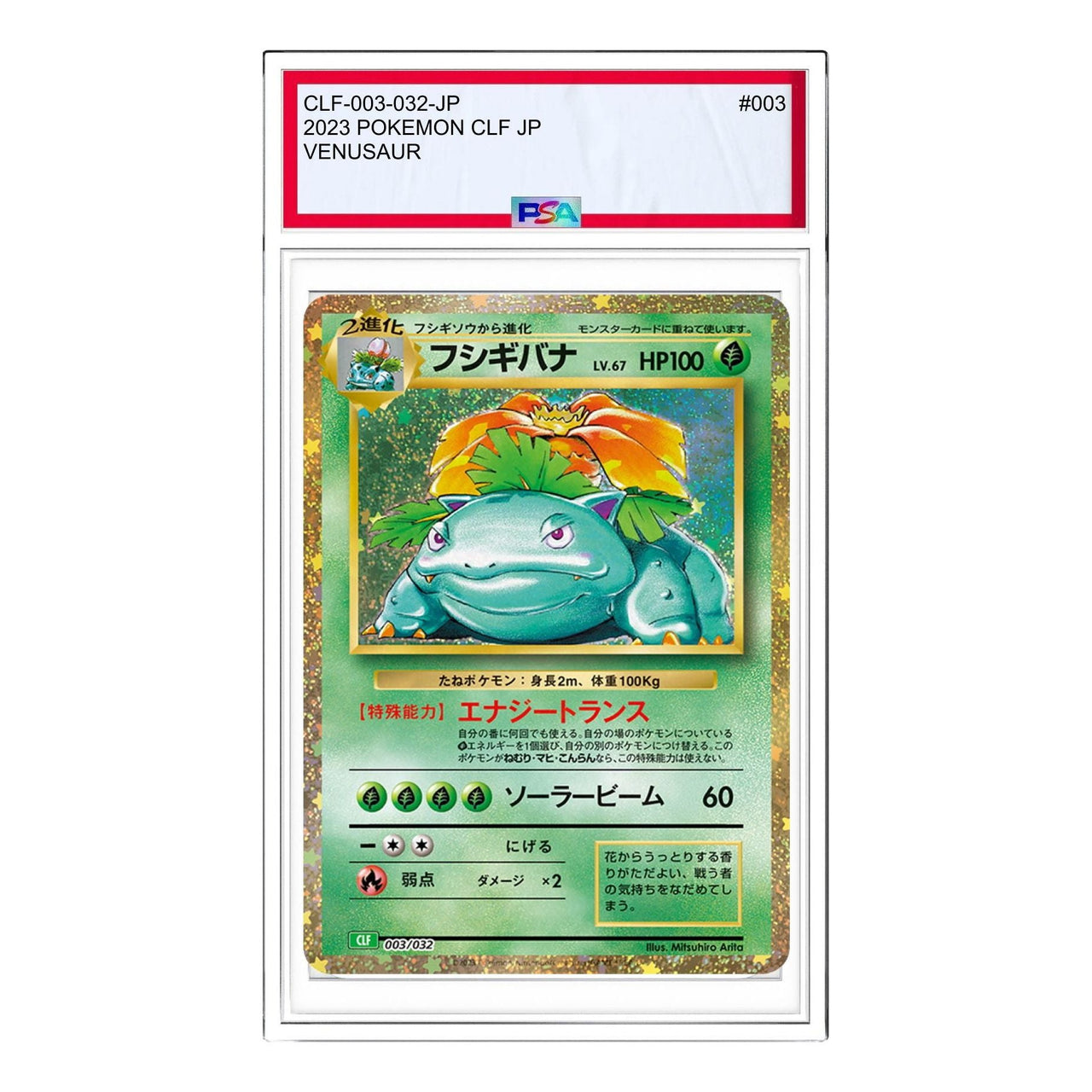 Pokemon Pokemon Card Game Classic [CLF 003/032] 'Venusaur' CLF-003-032-JP