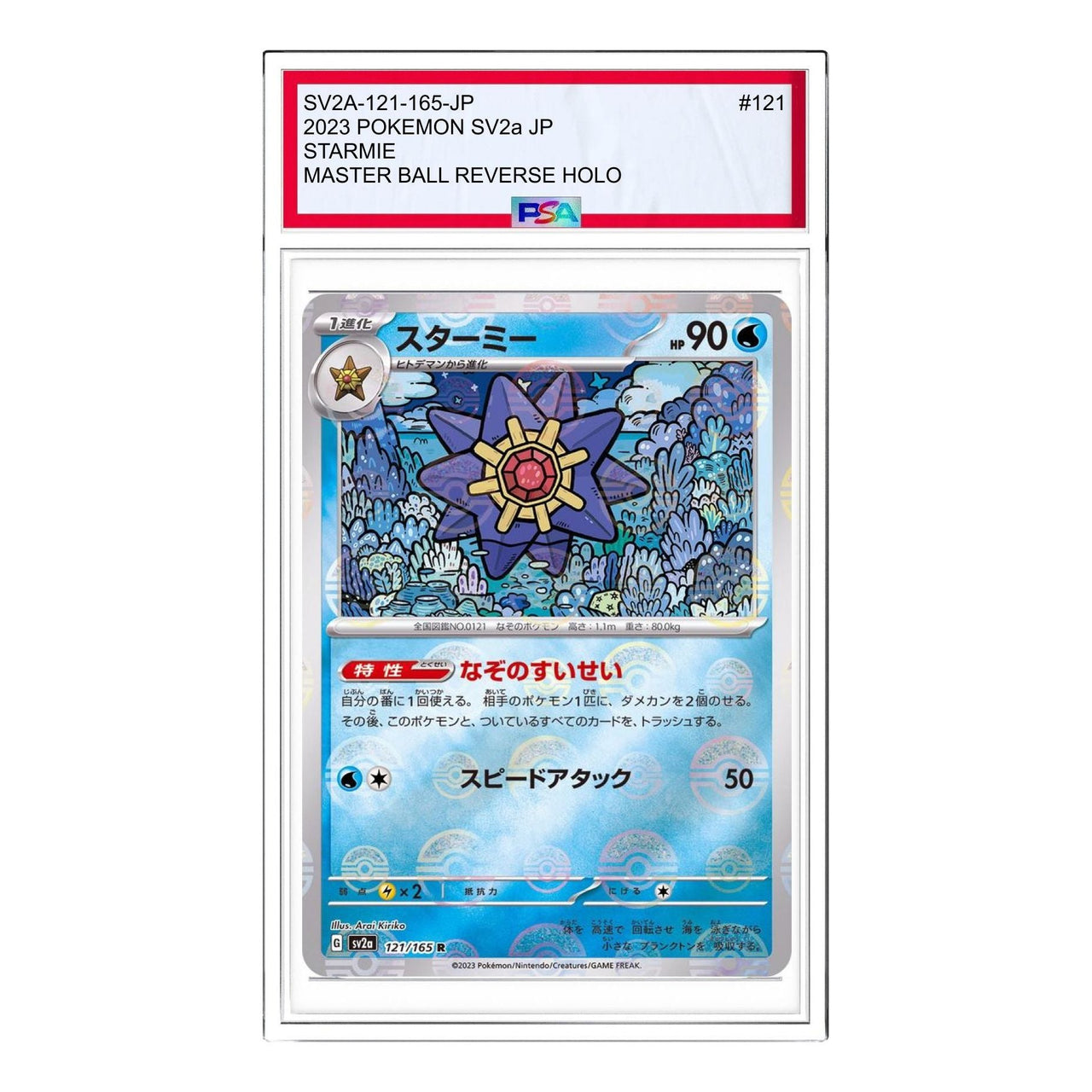 Pokemon Pokemon Card 151 [SV2a 121/165] 'Starmie R: Monster Ball Mirror' SV2A-121-165-JP