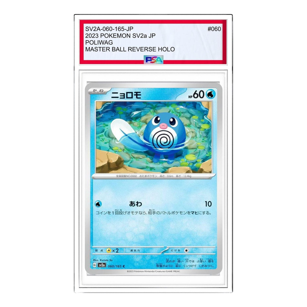 Pokemon Pokemon Card 151 [SV2a 060/165] 'Poliwag C' SV2A-060-165-JP