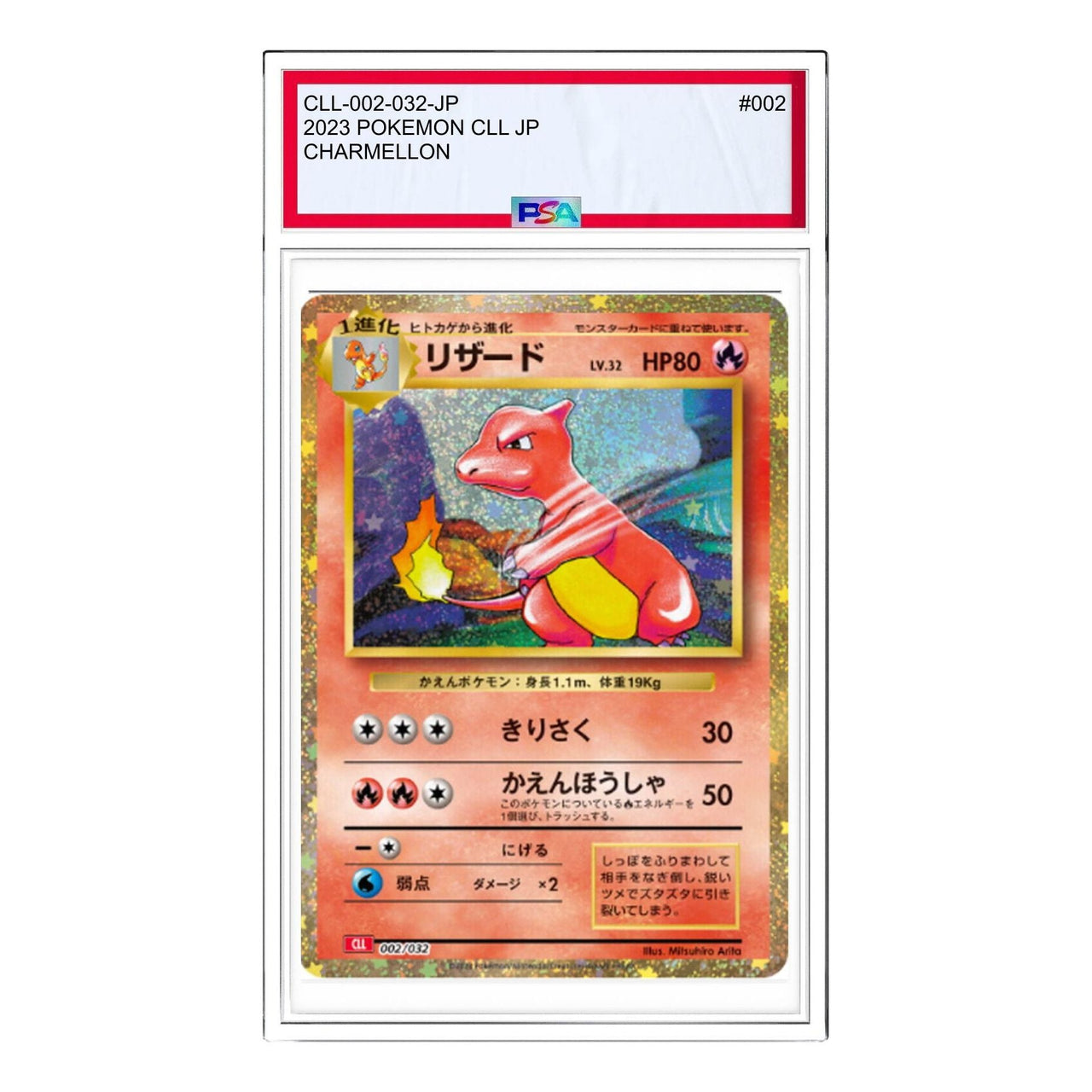 Pokemon Card JP Classic [CLL 002/032] 'Charmeleon' CLL-002-032-JP