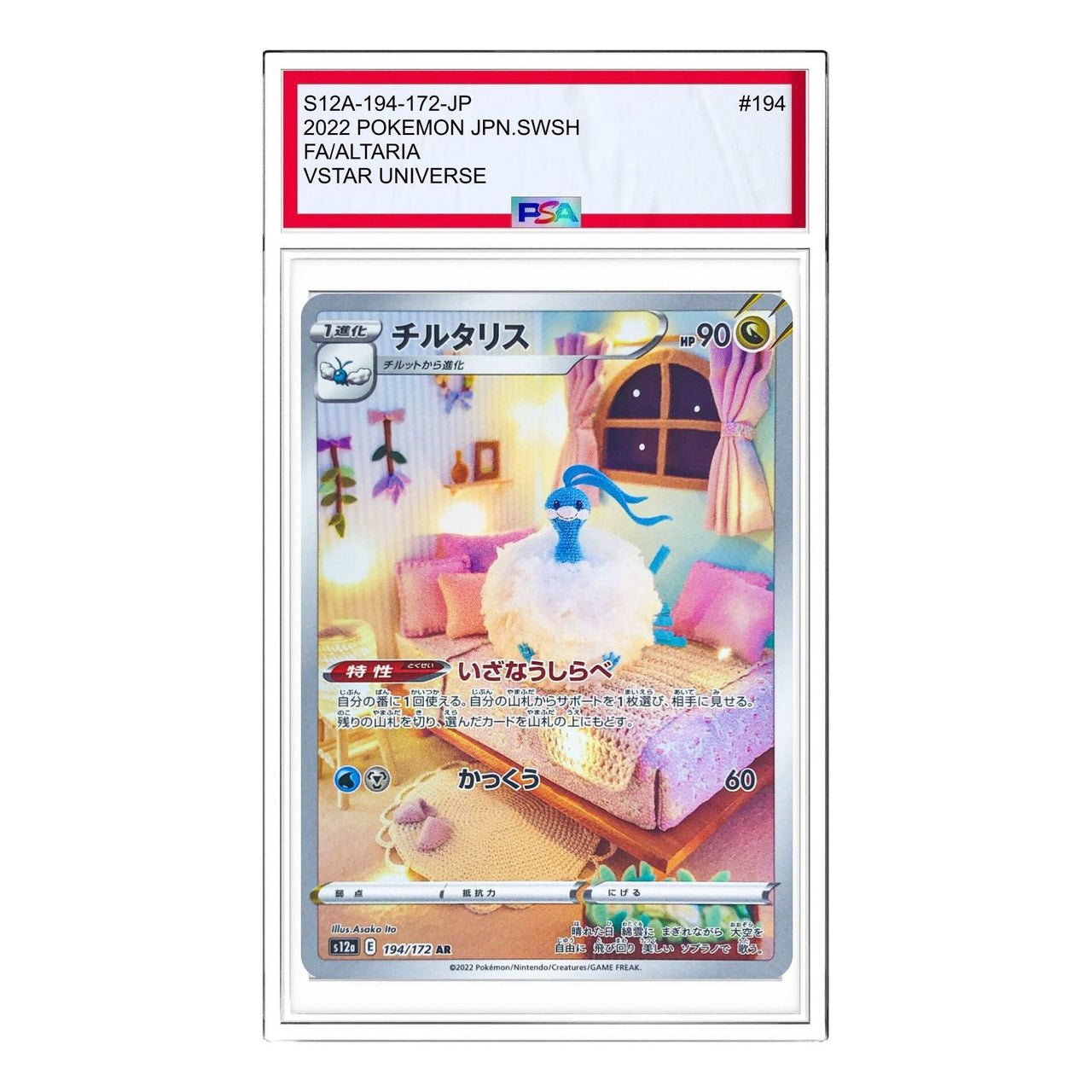 Pokemon VSTAR  Universe [s12a 194/172] 'Altaria AR' S12A-194-172-JP