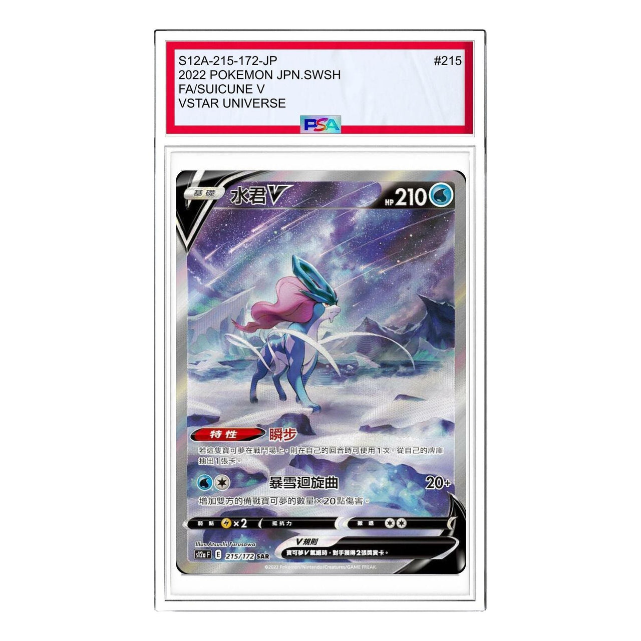 Pokemon VSTAR  Universe [s12a 215/172] 'Suicune V SAR' S12A-215-172-JP