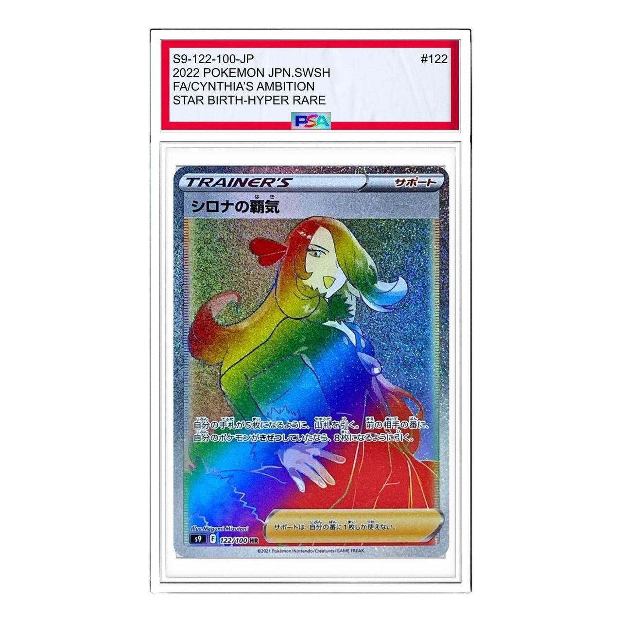 Pokemon Star Birth [S9 122/100] 'Cynthias Ambition HR' S9-122-100-JP