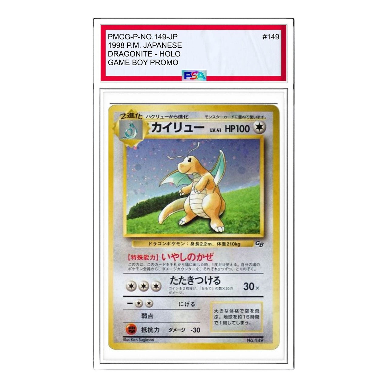 Pokemon PMCG-P Promotional cards [PMCG-P No.149] 'Dragonite GB: Old Back/PROMO' PMCG-P-NO.149-JP