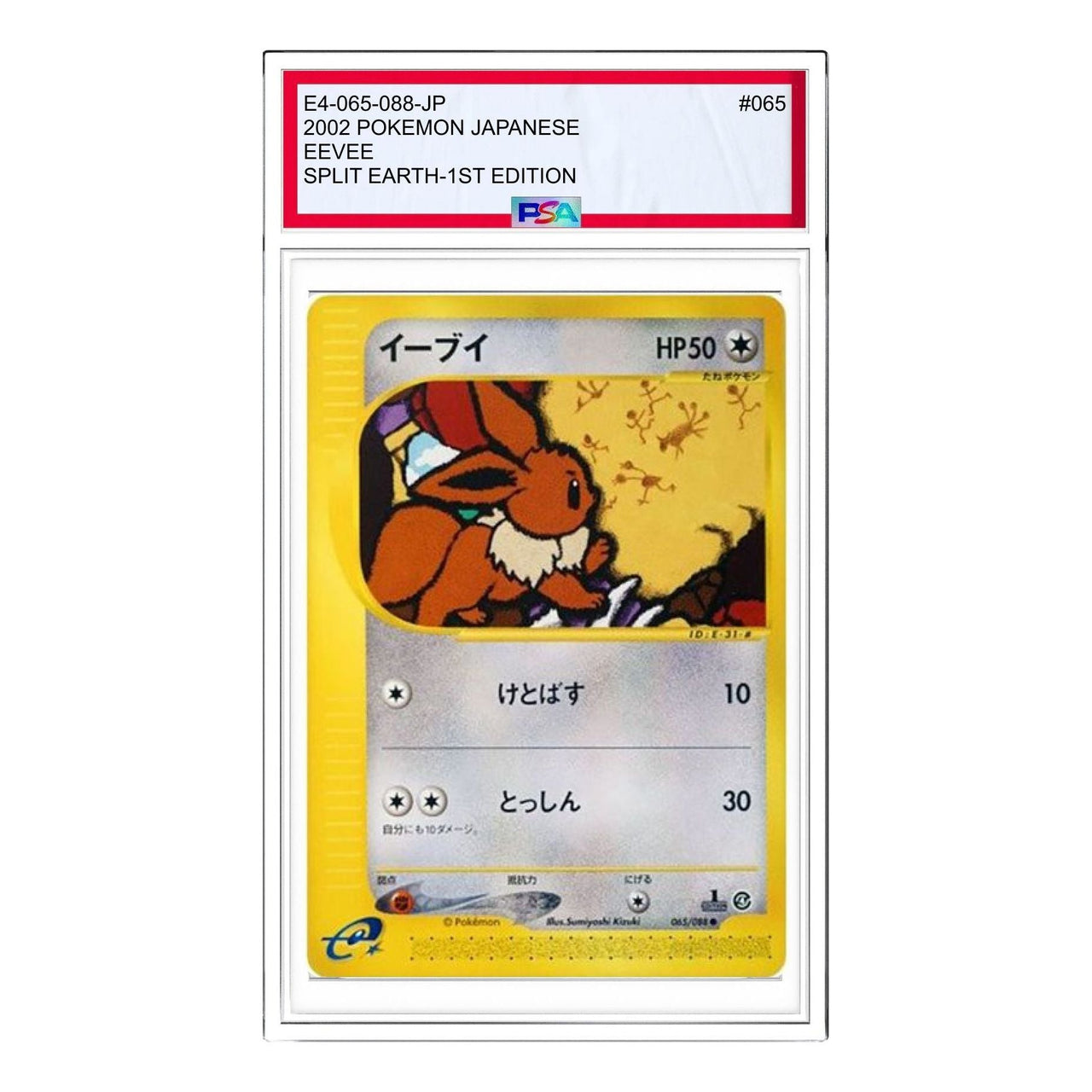 Pokemon Split Earth [e4 065/088] 'Eevee C' E4-065-088-JP