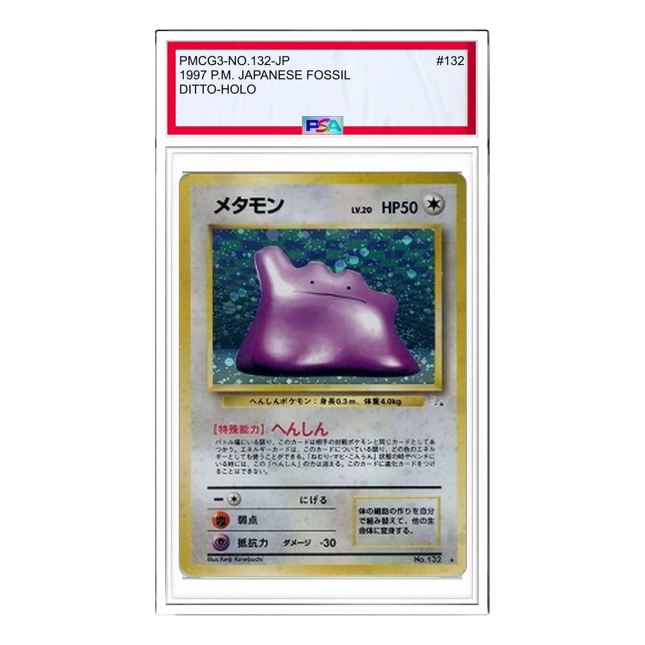 Pokemon Mystery of the Fossils [PMCG3 No.132] 'Ditto R: Old Back' PMCG3-NO.132-JP