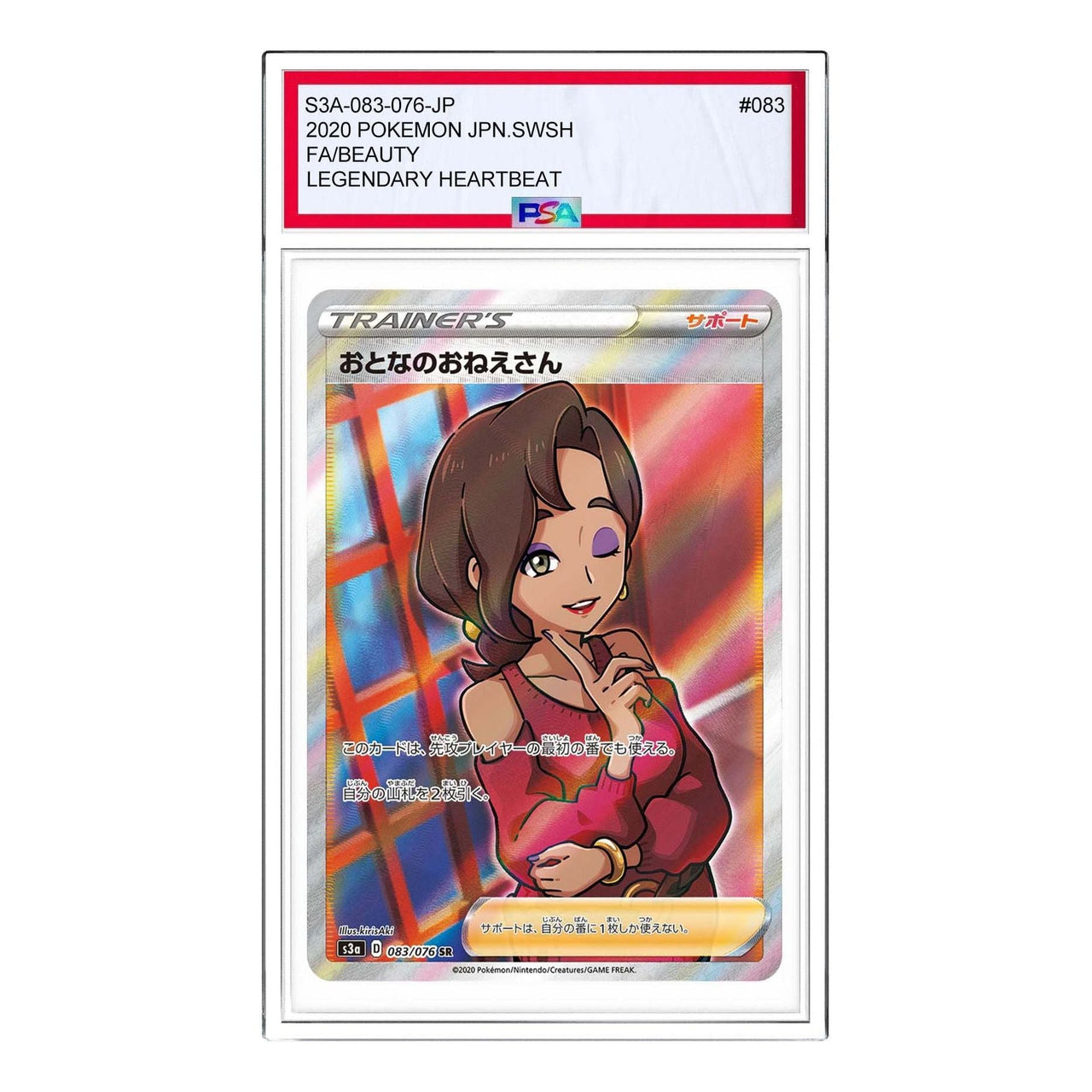 Pokemon Legendary Heartbeat [S3a 083/076] 'Beauty SR' S3A-083-076-JP