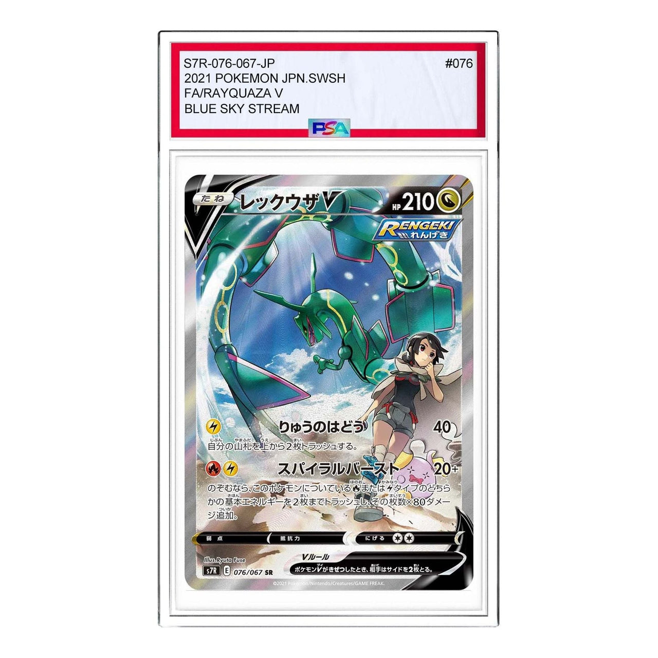 Pokemon Blue Sky Stream [S7R 076/067] 'Rayquaza V SR: SA' S7R-076-067-JP