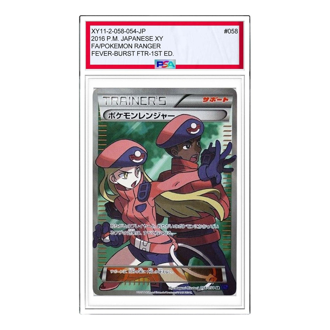 Pokemon Fever-Burst Fighter [XY11-2 058/054] 'Pokemon Ranger Purple SR' XY11-2-058-054-JP