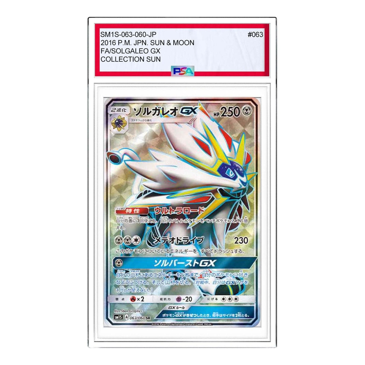 Pokemon Collection Sun [SM1S 063/060] 'Solgaleo GX SR' SM1S-063-060-JP