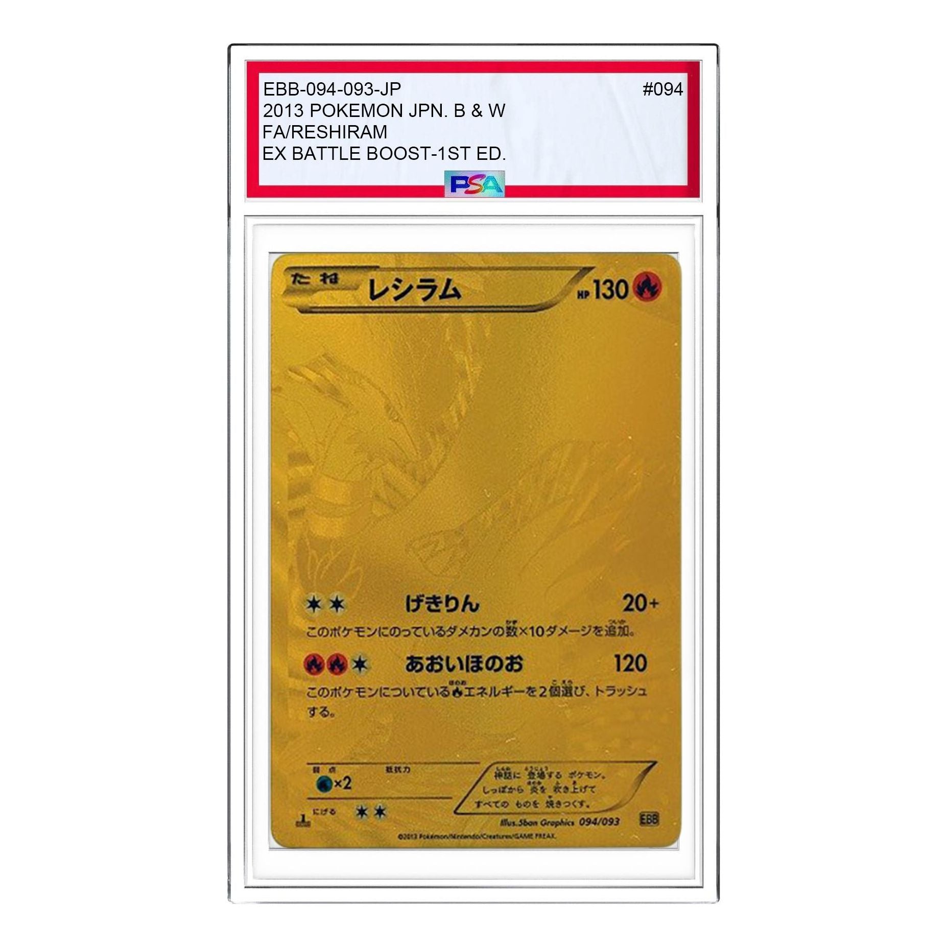 Pokemon Card JP EX Battle Boost [EBB 094/093] 'Reshiram SR' EBB-094-093-JP