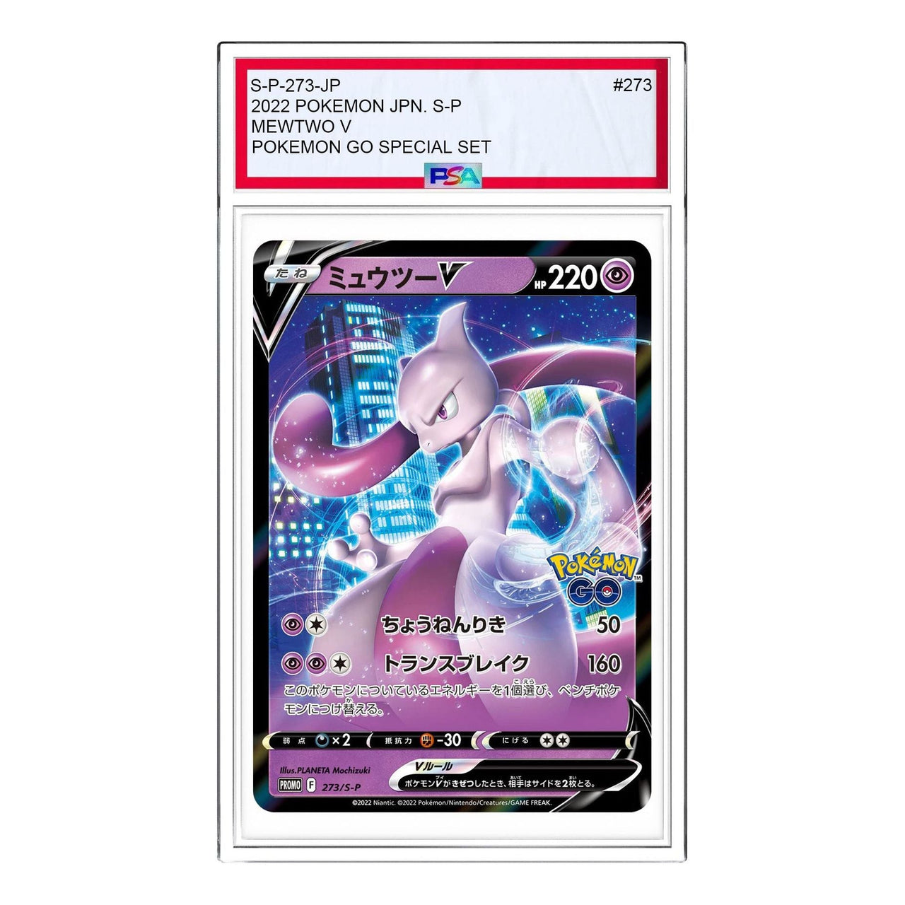 Pokemon S-P Promotional cards [S-P 273] 'Mewtwo V: PROMO' S-P-273-JP