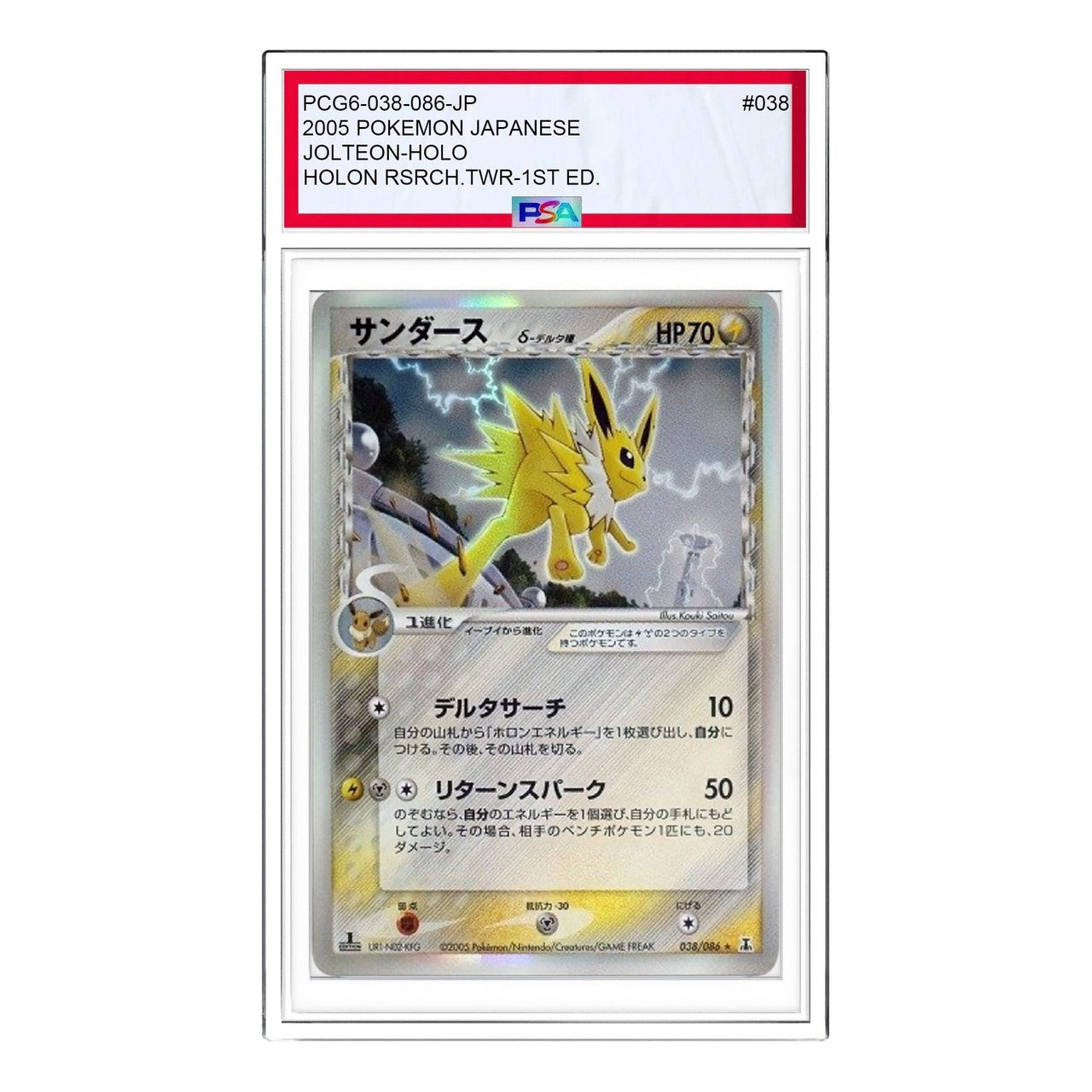 Pokemon Holon Research Tower [PCG6 038/086] 'Jolteon Delta Species R: 1ED' PCG6-038-086-JP