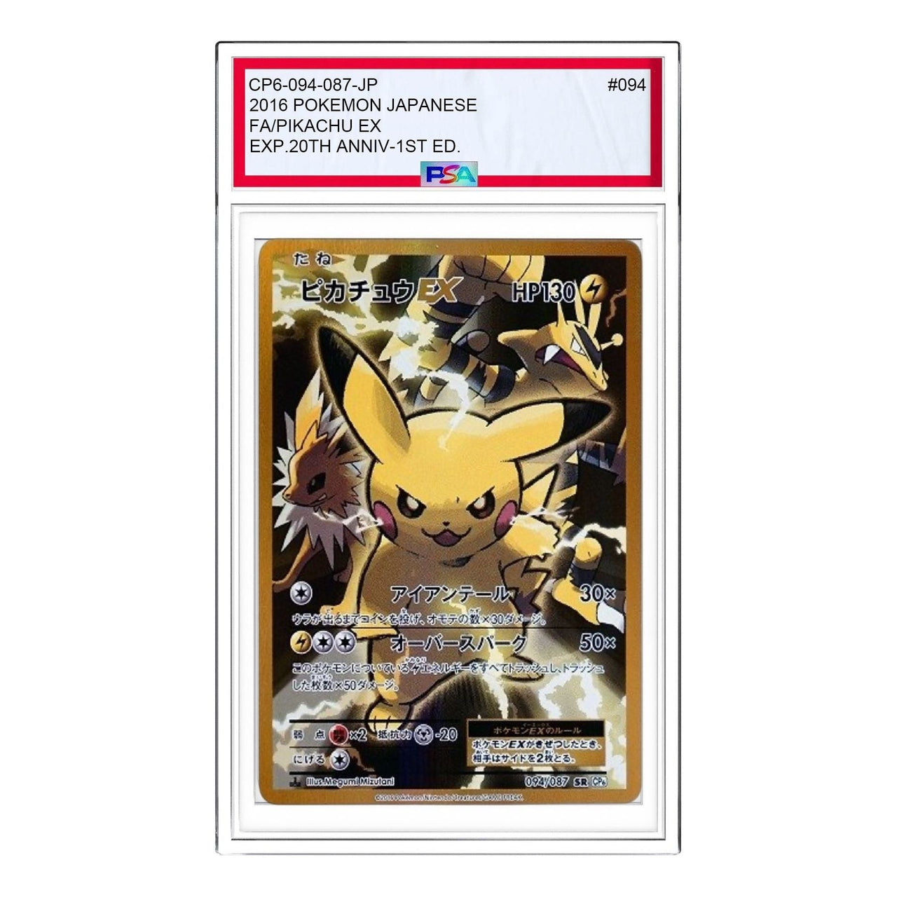 Pokemon Pokemon Card Game Expansion Pack 20th Anniversary [CP6 094/087] 'Pikachu EX SR' CP6-094-087-JP