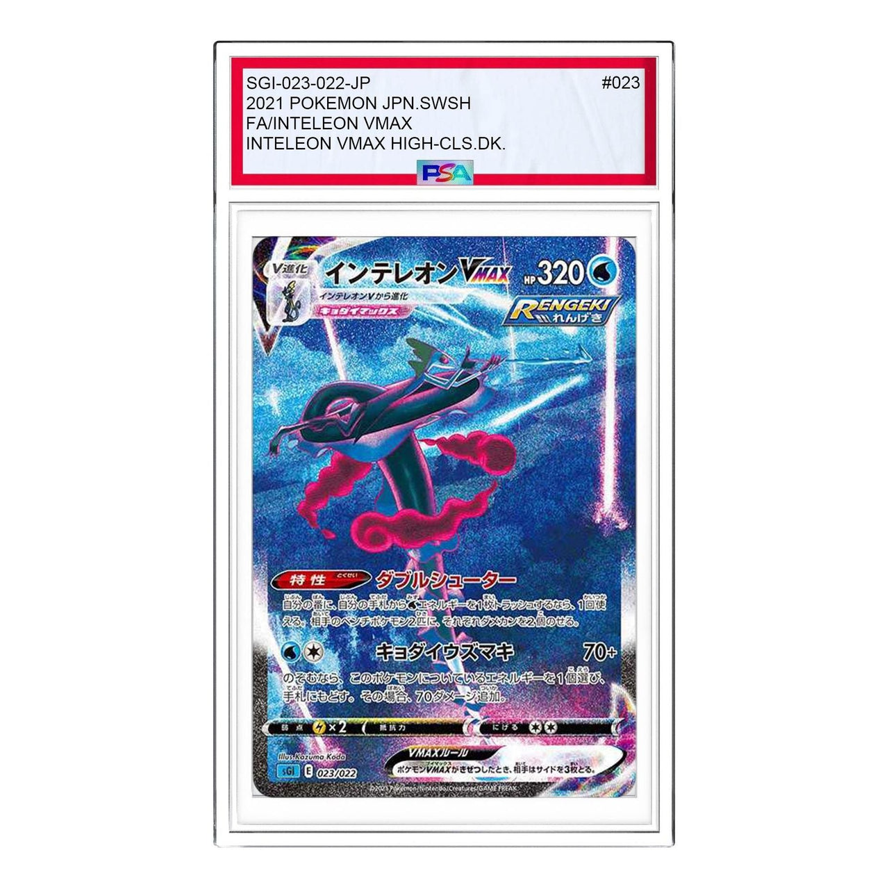 Pokemon Inteleon VMAX [SGI 023/022] 'Inteleon VMAX: SA' SGI-023-022-JP