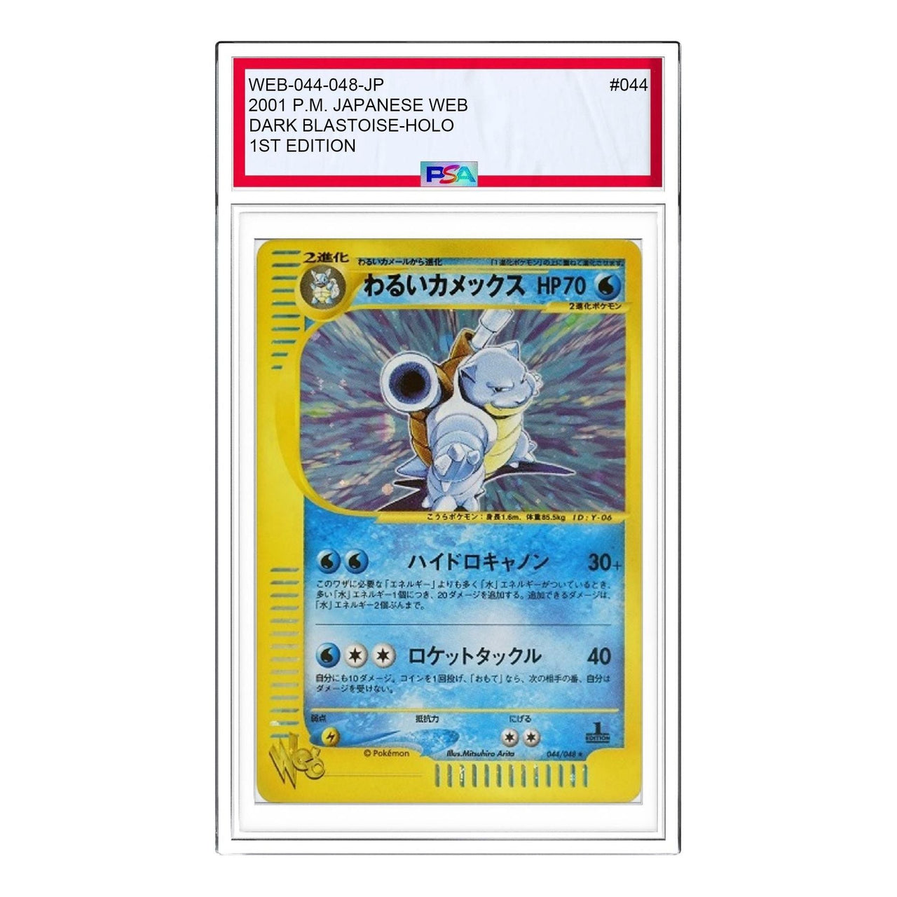 Pokemon Pokemon Cardweb [web 044/048] 'Dark Blastoise R: 1ED' WEB-044-048-JP