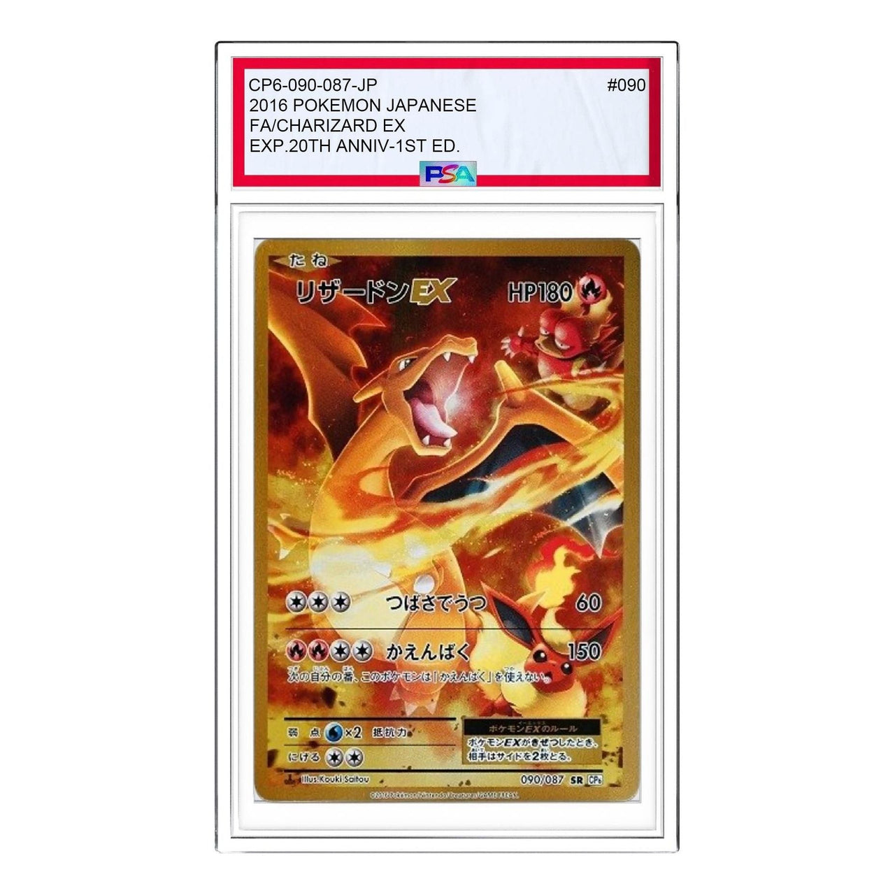 Pokemon Pokemon Card Game Expansion Pack 20th Anniversary [CP6 090/087] 'Charizard EX SR' CP6-090-087-JP