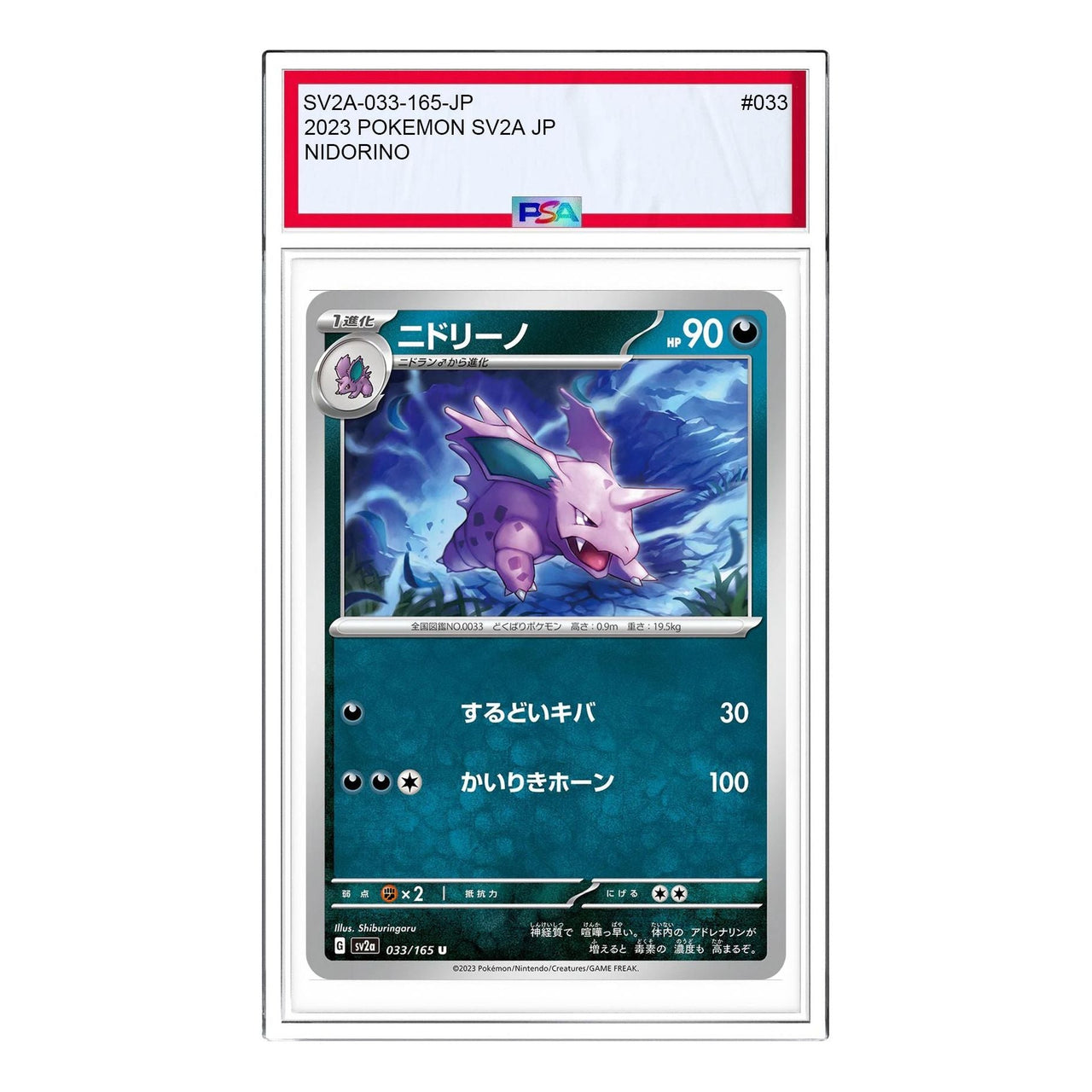Pokemon Pokemon Card 151 [SV2a 033/165] 'Nidorino U' SV2A-033-165-JP