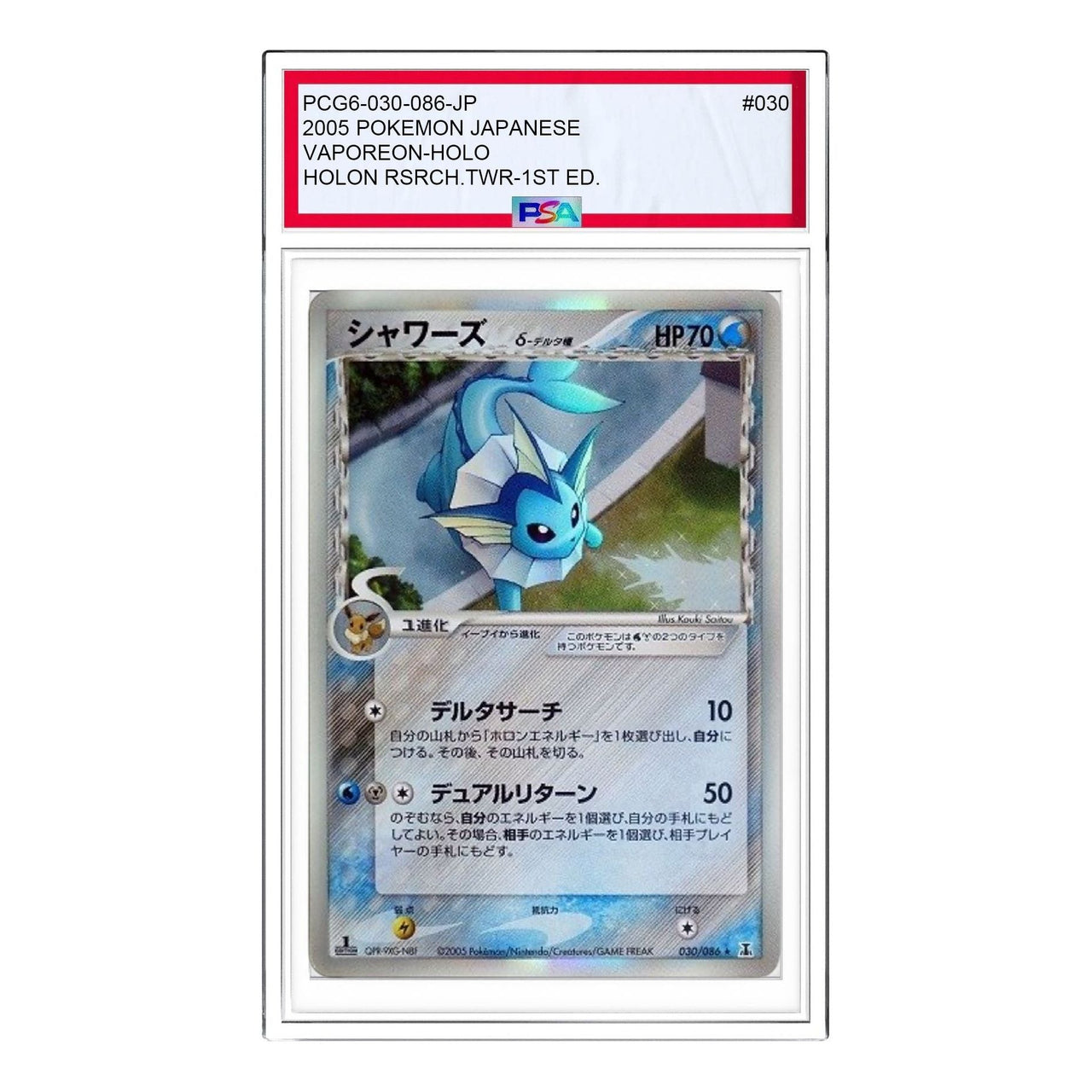 Pokemon Holon Research Tower [PCG6 030/086] 'Vaporeon Delta Species R: 1ED' PCG6-030-086-JP