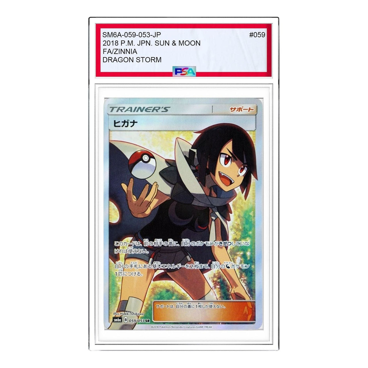 Pokemon Dragon Storm [SM6a 059/053] 'Zinnia SR' SM6A-059-053-JP