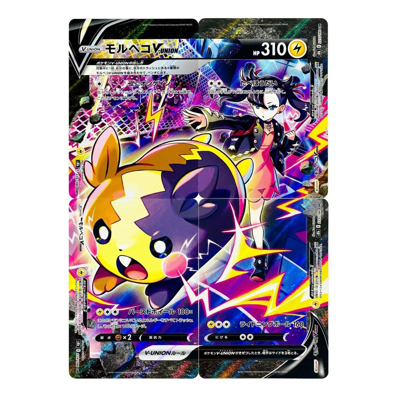 Pokemon VMAX Climax Box [S8b 226-229/184] 'Morpeko V-UNION CSR Set' S8B-226-229-184-JP