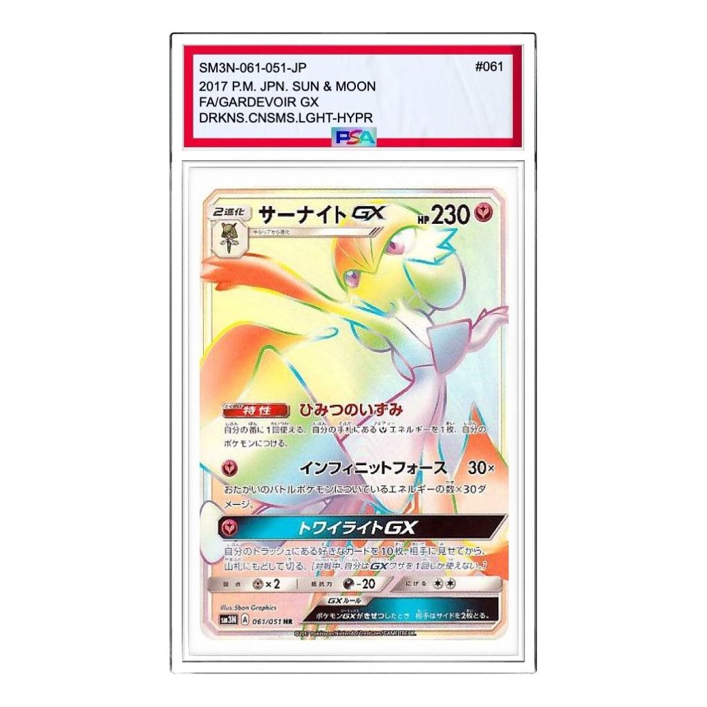 Pokemon Darkness that Consumes Light [SM3N 061/051] 'Gardevoir GX HR' SM3N-061-051-JP