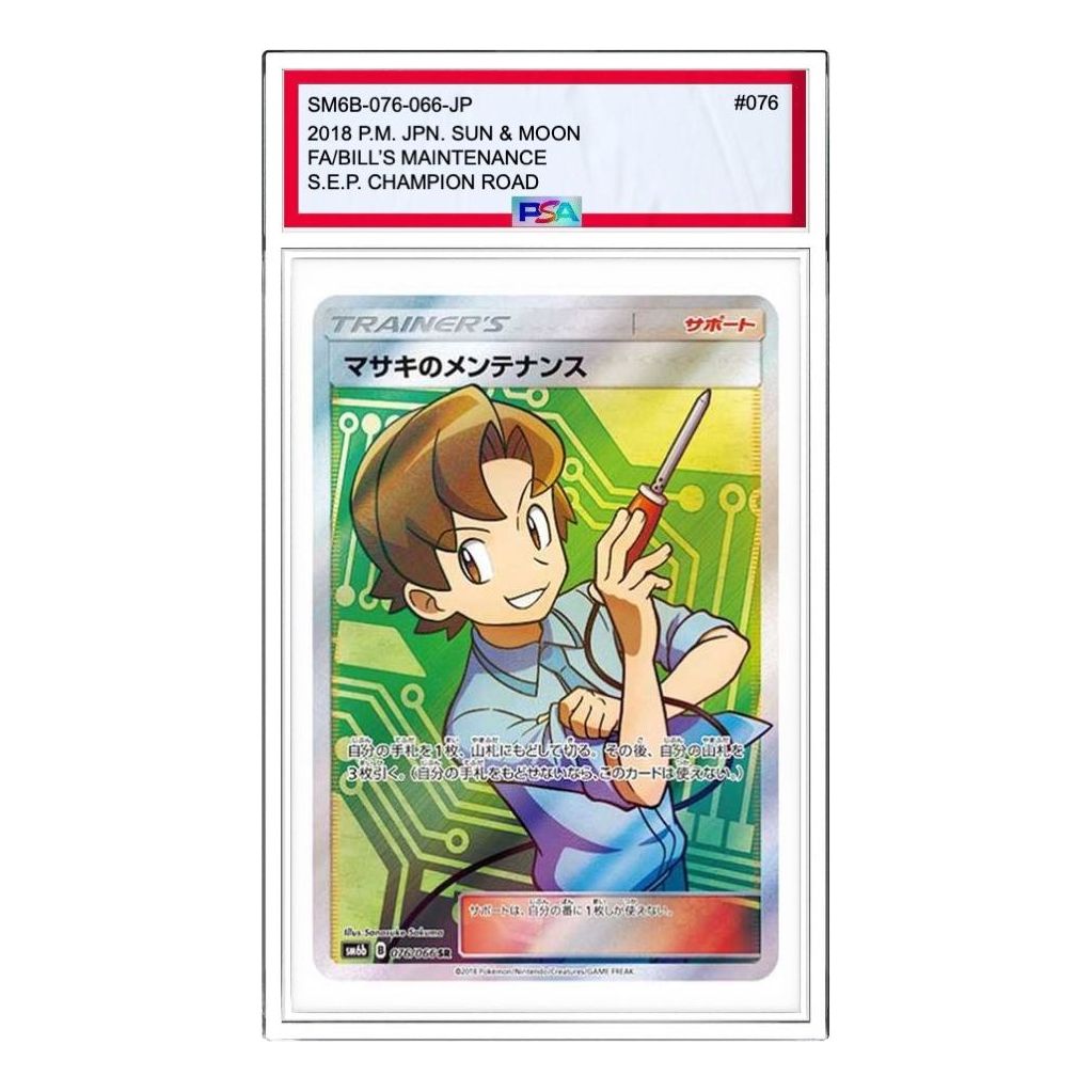 Pokemon Champion Road [SM6b 076/066] 'Bil's Maintenance SR' SM6B-076-066-JP