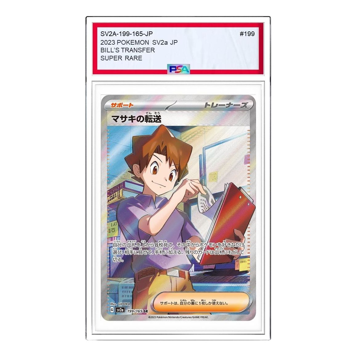 Pokemon Pokemon Card 151 [SV2a 199/165] 'Bills Transfer SR' SV2A-199-165-JP