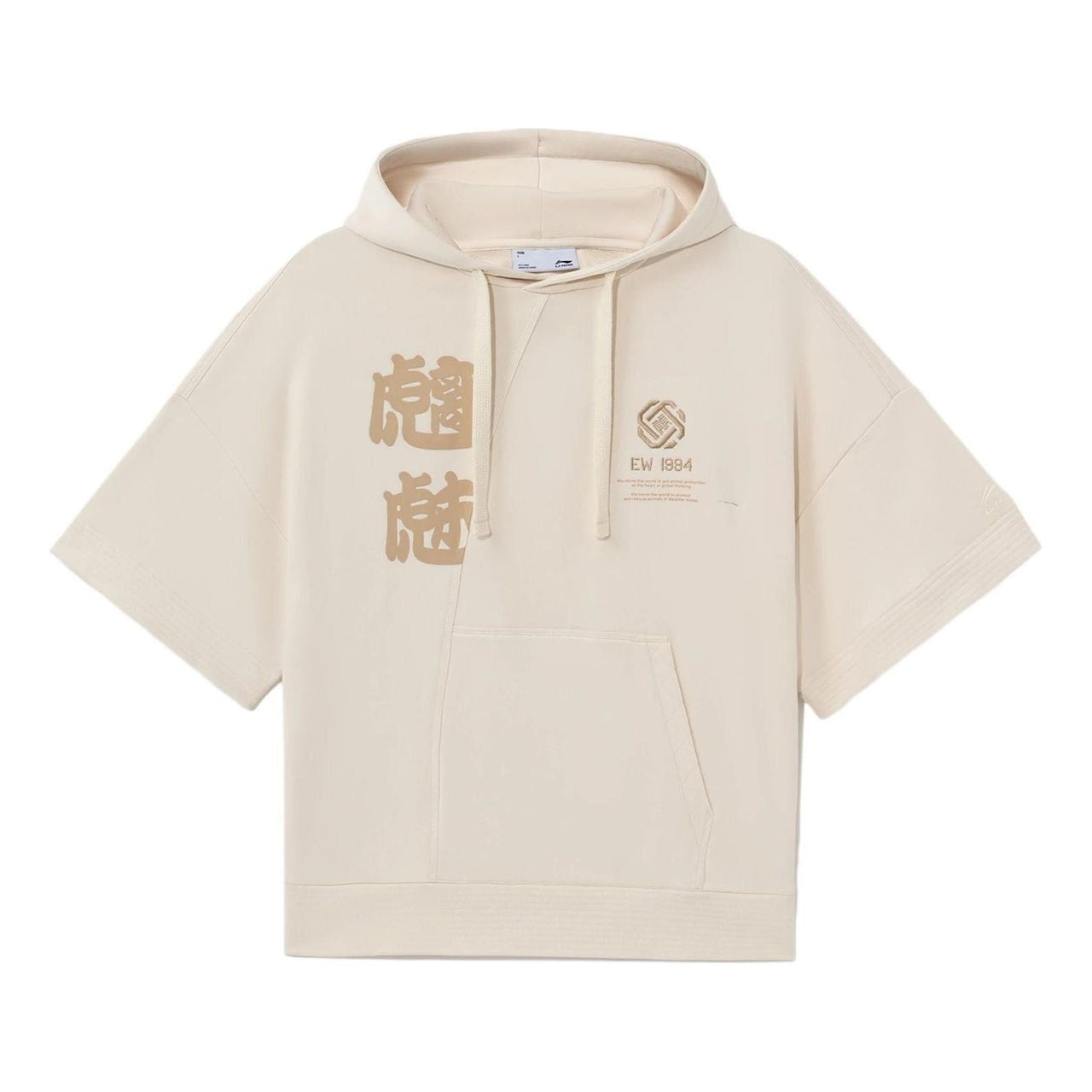 Li-Ning Counterflow Embroidered Logo Short Sleeve Hoodie 'Light Brown' AWDS597-2