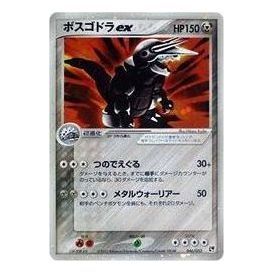 Pokemon Miracle of the Desert [ADV2 046/053] 'Aggron ex' ADV2-046-053-JP