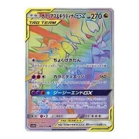 Pokemon GG End [SM10a 066/054] 'Garchomp & Giratina GX HR' SM10A-066-054-JP