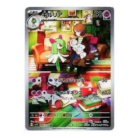 Pokemon Scarlet ex [SV1S 084/078] 'Kirlia AR' SV1S-084-078-JP