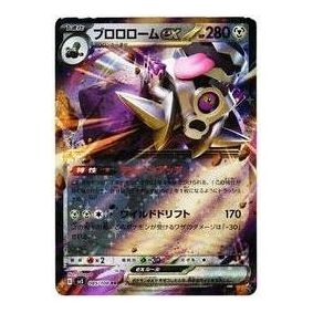 Pokemon Ruler of the Black Flame [SV3 085/108] 'Revavroom ex RR' SV3-085-108-JP