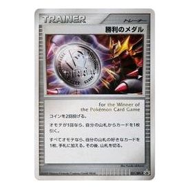 Pokemon DPt-P Promotional cards [DPt-P 031/DPt-P] 'Victory Medal: PROMO' DPT-P-031-DPT-P-JP