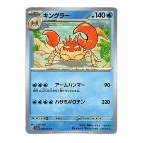 Pokemon Pokemon Card 151 [SV2a 099/165] 'Kingler U' SV2A-099-165-JP