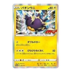 Pokemon S-P Promotional cards [S-P 47] 'Pincurchin: PROMO' S-P-47-JP