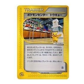 Pokemon e-P Promotional cards [eP 019/P] 'Pokemon Center Tokyo: PROMO' EP-019-P-JP