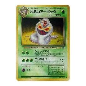 Pokemon Team Rocket & Team Rocket Gift Pack [PMCG4 No.024] 'Dark Arbok R: Old Back' PMCG4-NO.024-JP