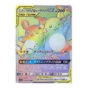 Pokemon GG End [SM10a 064/054] 'Raichu & Alolan Raichu GX HR' SM10A-064-054-JP