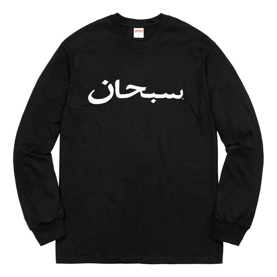 Supreme FW17 Arabic Logo L/S Tee Black Alphabet Round Neck Pullover Long Sleeves Unisex SUP-SS18-562